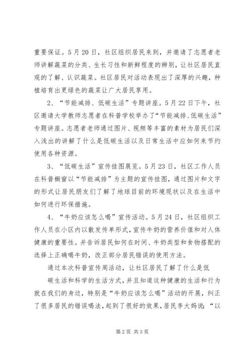全国科技活动周活动总结.docx
