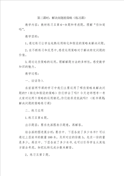 第三课时：解决问题的策略练习课1