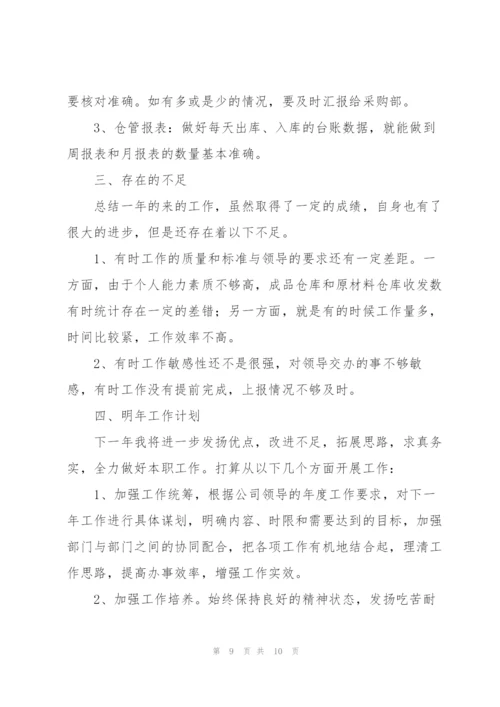 仓库主管个人年终总结.docx