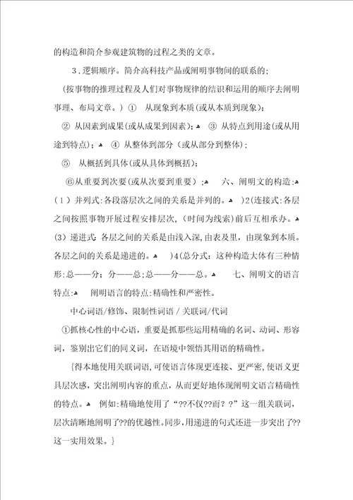 说明文阅读方法总结归纳