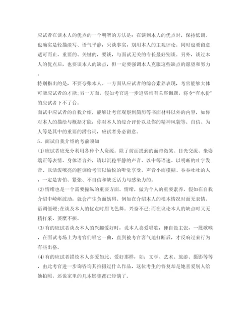 精编面试自我介绍参考3分钟范文及要领.docx