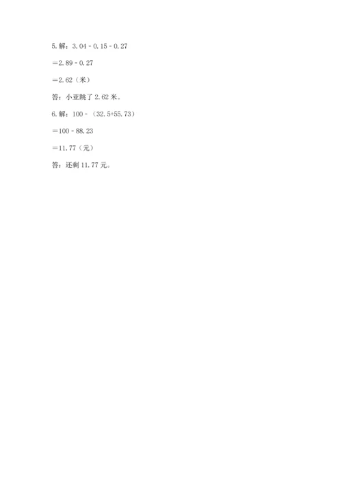 人教版四年级下册数学第六单元《小数的加法和减法》测试卷精品（夺冠）.docx