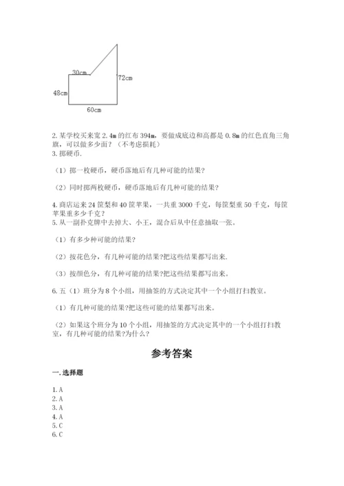 2022人教版数学五年级上册期末测试卷及答案（名校卷）.docx