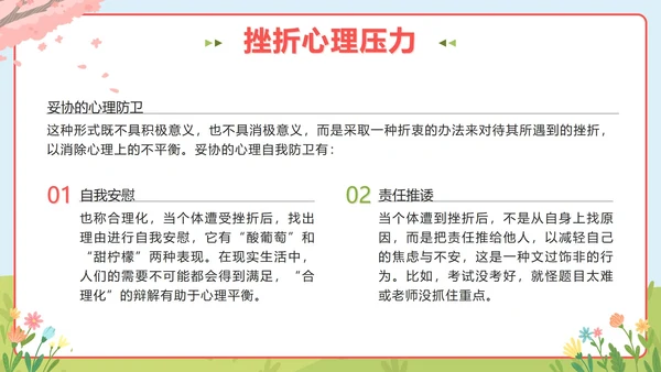 粉色春天卡通微笑面对挫折主题班会PPT模板