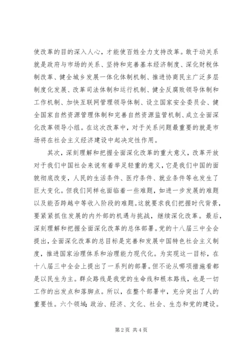 学习深化公安改革座谈会重要精神心得体会 (3).docx