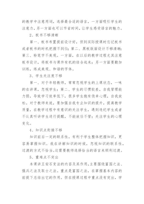 高二下学期历史教学反思.docx