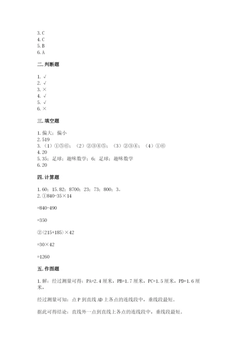 苏教版小学数学四年级上册期末卷精品（典型题）.docx