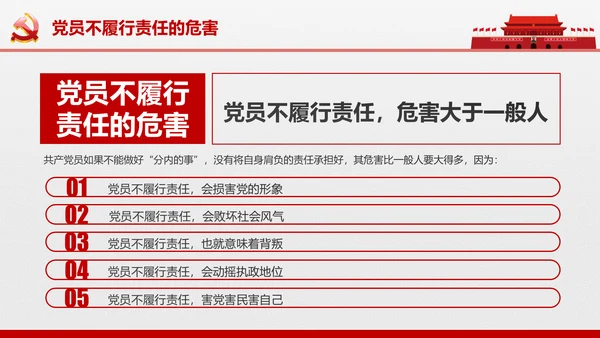 党员责任担当争做合格党员喜迎十九大PPT