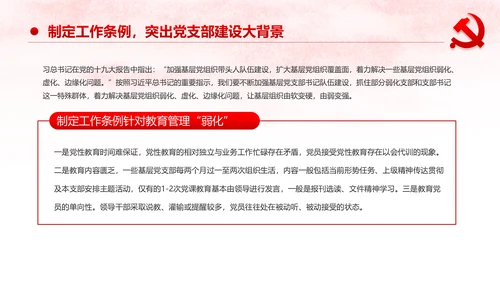 中国共产党支部工作条例党课PPT模板