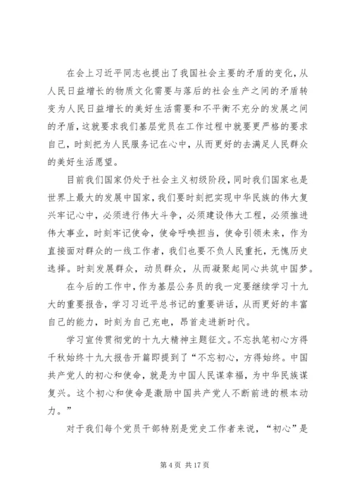 学习宣传贯彻党的十九大精神主题征文5篇.docx