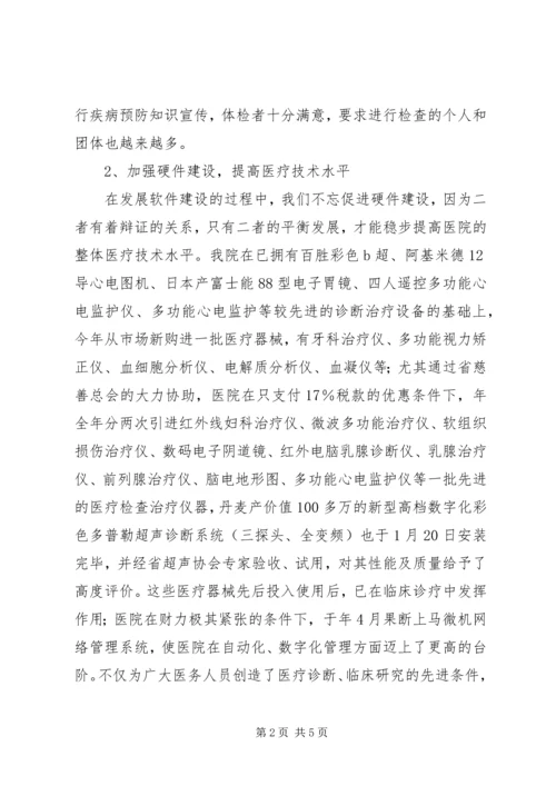 先进医院服务管理交流材料.docx