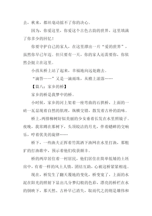 有关桥的作文700字.docx