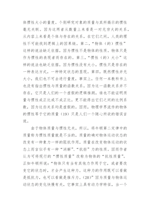 对物理学的研究论文.docx