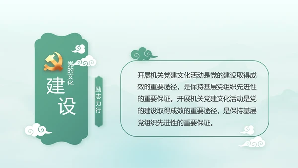 党建党风廉政学习教育动态PPT模板
