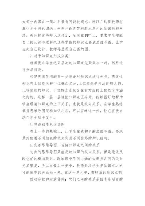 浅谈思维导图在政治课堂教学中的运用论文.docx