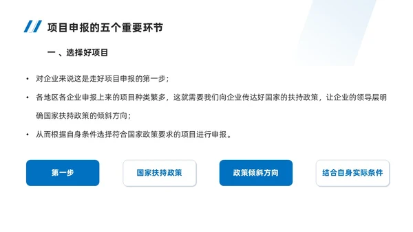 实拍风简约风蓝色系如何做好项目申报工作商务培训PPT