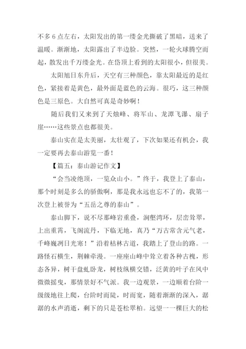 小学生作文泰山游记.docx