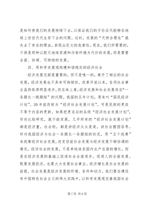 如何实现残疾人事业科学发展使之与全县经济社会协调 (4).docx