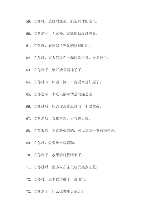 何时立冬的谚语