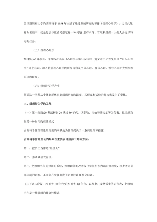 2023年自考组织行为学复习资料.docx