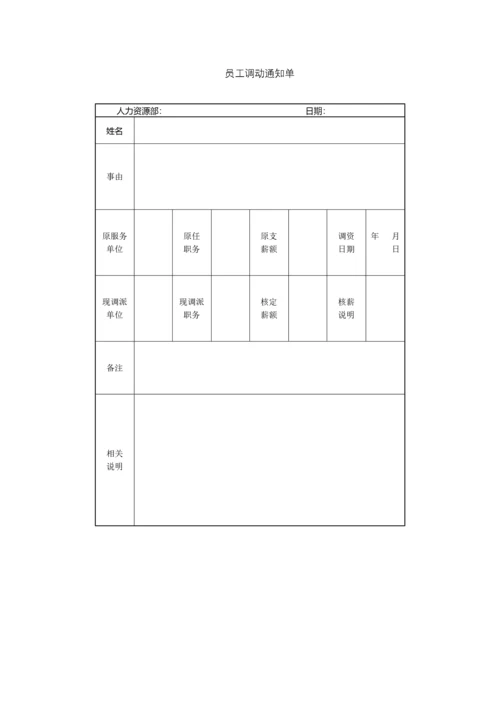 员工调动通知单.docx