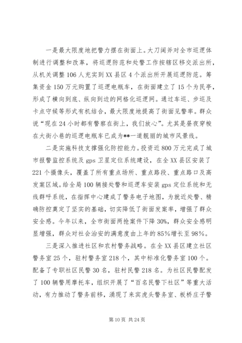 公安三基工程建设先进事迹材料.docx