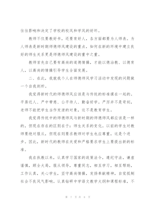小学体育教师师德师风自查报告.docx