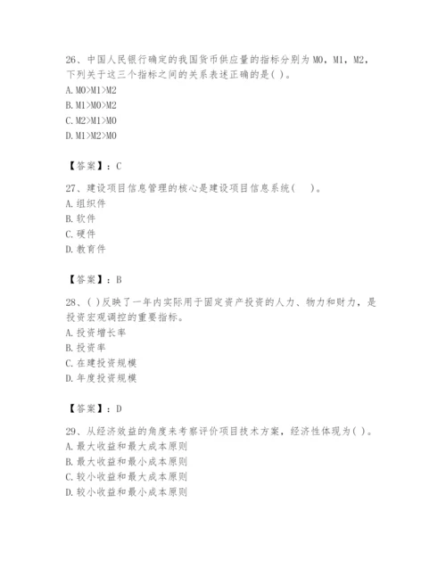 2024年投资项目管理师题库附参考答案【典型题】.docx