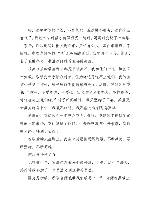 学习书法作文(共13页)