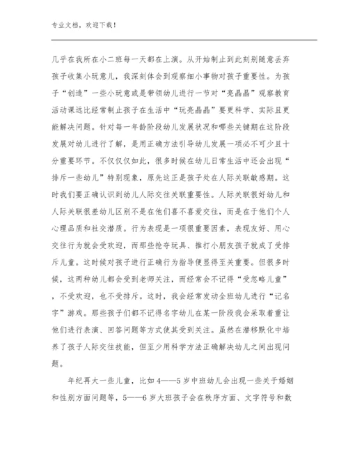 2024关于教师读书心得体会范文18篇汇编.docx