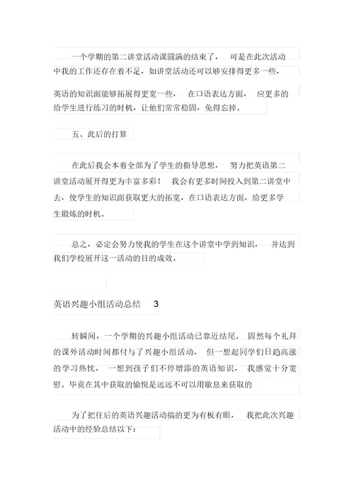 英语兴趣小组活动总结