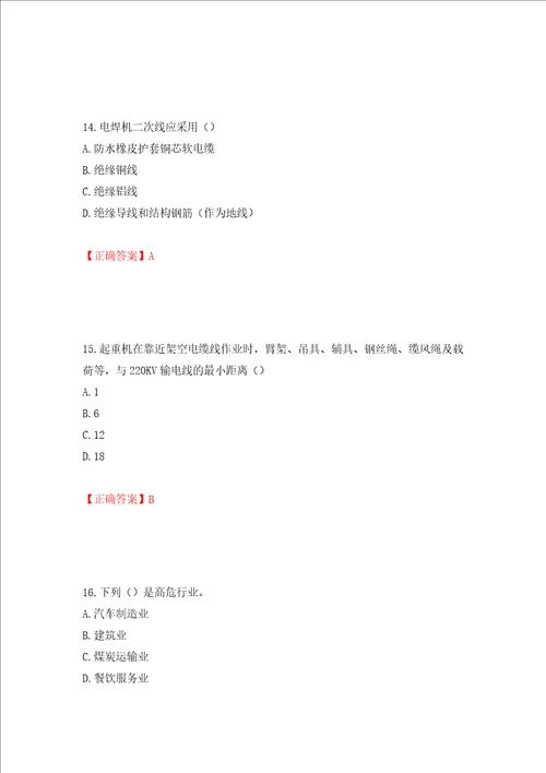 2022年安徽省安管人员建筑施工企业安全员B证上机考试题库模拟卷及参考答案第81版