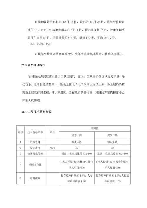 项目售楼部路道排工程施工组织设计.docx