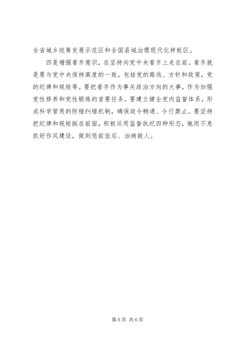 党员干部关于学习四个意识思想汇报.docx