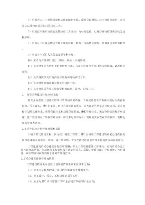 EPC项目物资采办管理.docx