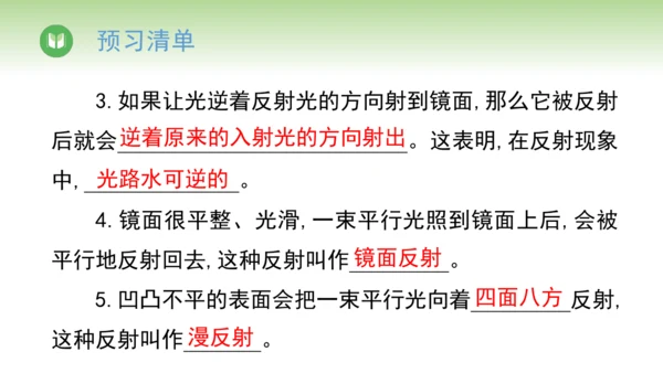 2024-2025学年人教版物理八年级上册4.2光的反射课件（19页ppt）