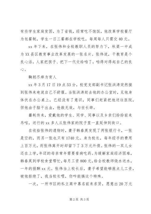 学习张伟校长,践行焦裕禄精神心得体会.docx