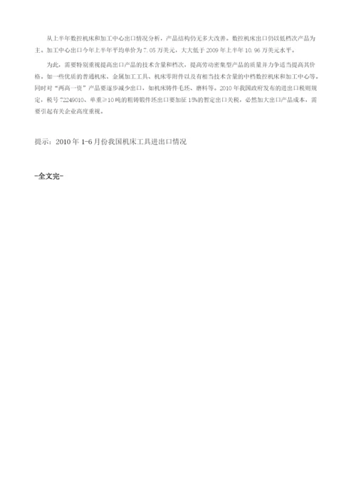 我国机床工具进出口情况.docx