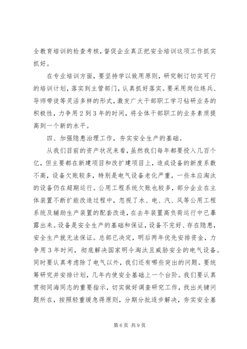 关于企业安全生产环保工作的认识.docx