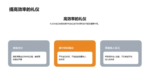 金融会议礼仪指南