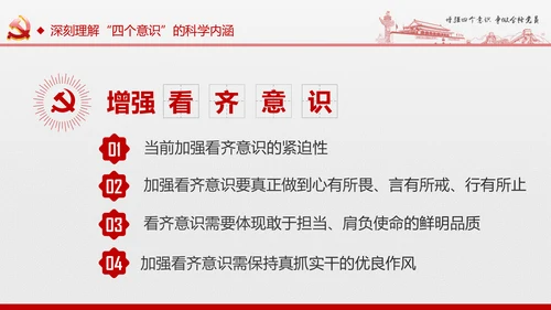 微党课增强四个意识两学一做学习PPT模板