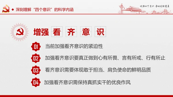 微党课增强四个意识两学一做学习PPT模板