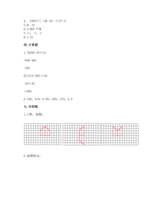 人教版四年级下册数学期末测试卷a4版可打印.docx