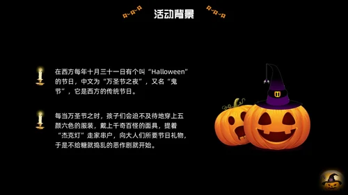 黑色卡通万圣节活动节日庆典PPT课件