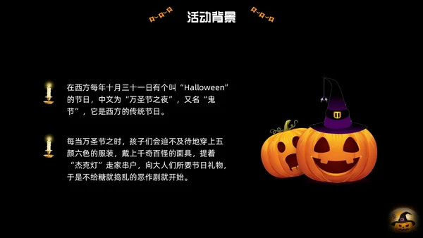 黑色卡通万圣节活动节日庆典PPT课件