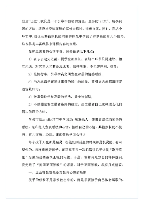 正面管教学习心得