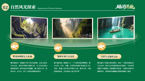 绿色质感探秘世界硒都湖北恩施PPT模板