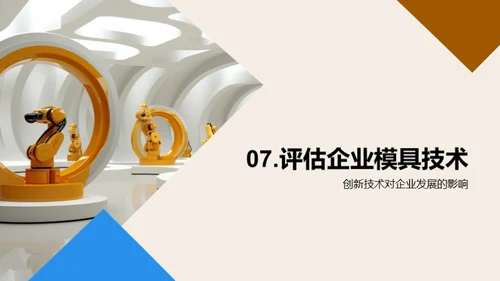 模具制造：技术创新篇