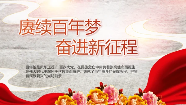 党支部党史学习教育工作总结动态PPT