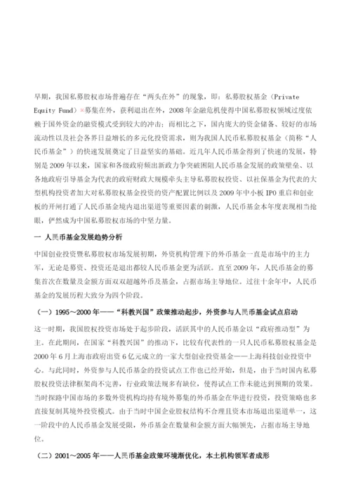 中国私募股权市场人民币基金快速兴起LP(有限合伙人)市场发展正当时.docx